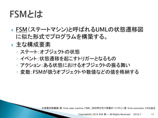 } FSM ) UML
}
◦
◦
◦
◦ FSM
2016/1Copyright(C) 2016 . All Rights Reserved 11
 