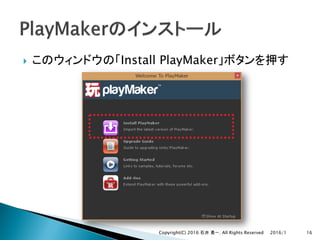 } Install PlayMaker
2016/1Copyright(C) 2016 . All Rights Reserved 16
 