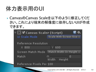 } Canvas Canvas Scale
UI
2016/1Copyright(C) 2016 . All Rights Reserved 161
 