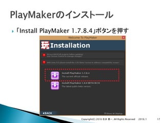 } Install PlayMaker 1.7.8.4
2016/1Copyright(C) 2016 . All Rights Reserved 17
 