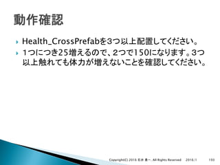 } Health_CrossPrefab
} 25 150
2016/1Copyright(C) 2016 . All Rights Reserved 193
 