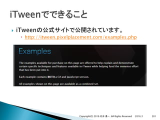 } iTween
– http://itween.pixelplacement.com/examples.php
2016/1Copyright(C) 2016 . All Rights Reserved 201
 