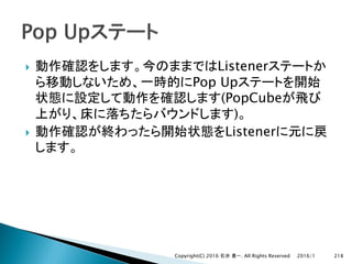 } Listener
Pop Up
(PopCube
)
} Listener
2016/1Copyright(C) 2016 . All Rights Reserved 218
 