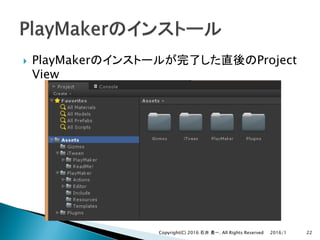 } PlayMaker Project
View
2016/1Copyright(C) 2016 . All Rights Reserved 22
 