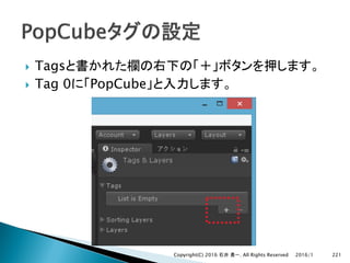 } Tags
} Tag 0 PopCube
2016/1Copyright(C) 2016 . All Rights Reserved 221
 