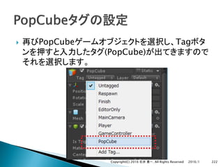 } PopCube Tag
(PopCube)
2016/1Copyright(C) 2016 . All Rights Reserved 222
 