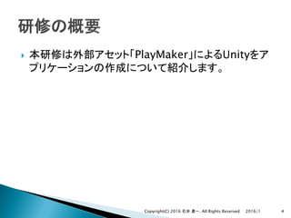 } PlayMaker Unity
2016/1Copyright(C) 2016 . All Rights Reserved 4
 