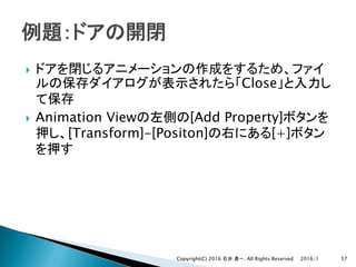 }
Close
} Animation View [Add Property]
[Transform]-[Positon] [+]
2016/1Copyright(C) 2016 . All Rights Reserved 57
 