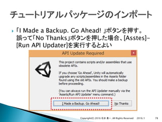 } I Made a Backup. Go Ahead!
No Thanks [Asstes]-
[Run API Updater]
2016/1Copyright(C) 2016 . All Rights Reserved 78
 
