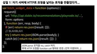  
• 메모리 사용량이 반으로 줄었다!
(3.75G 중 30%	
  -­‐	
  15%)
• CPU	
  사용량, 응답 속도는 체감상 크게 달라지지는 않았
다.	
  
• 근자감이 생겼다.	
  
 