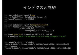 PlaySQLAlchemy: SQLAlchemy入門 | PDF