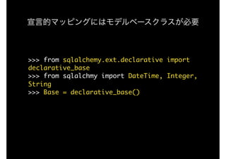 PlaySQLAlchemy: SQLAlchemy入門 | PDF