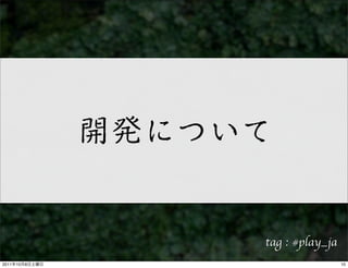 tag : #play_ja
2011   10   8                    10
 