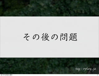 tag : #play_ja
2011   10   8                    17
 