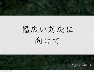 tag : #play_ja
2011   10   8                    26
 