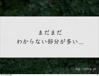 tag : #play_ja
2011   10   8                    28
 
