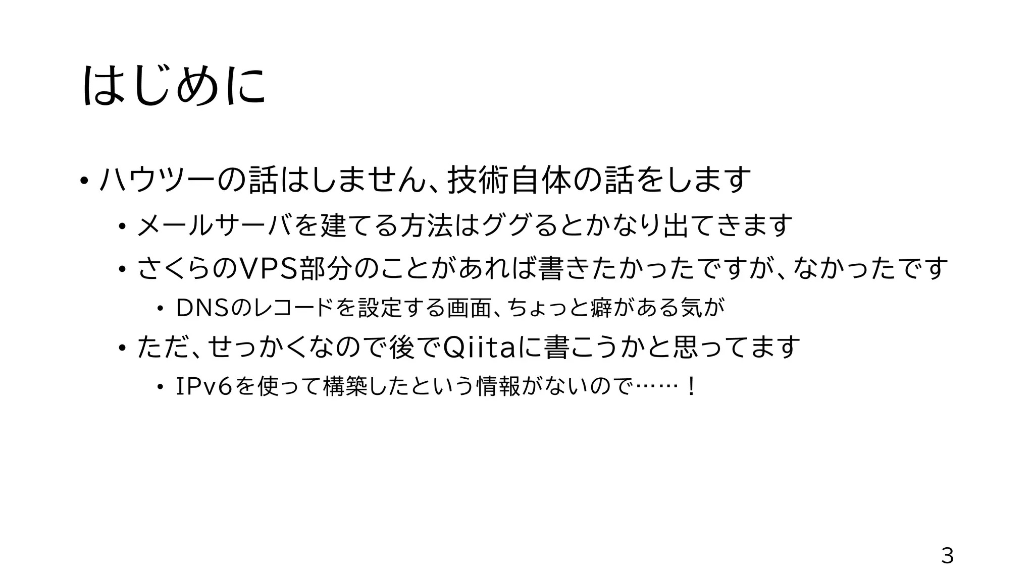 Eメールはまだまだ面白い