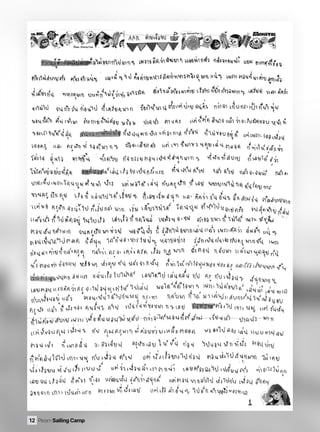 12 Plearn Sailing Camp
 