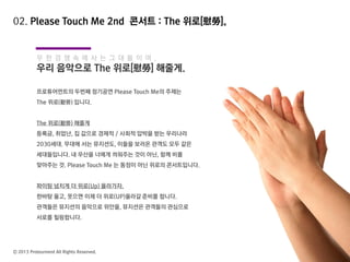 02. Please Touch Me 2nd ??? : The ??[ο]
 