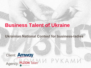Business Talent of Ukraine
Ukrainian National Contest for business-ladies

Client:
Agency:

 