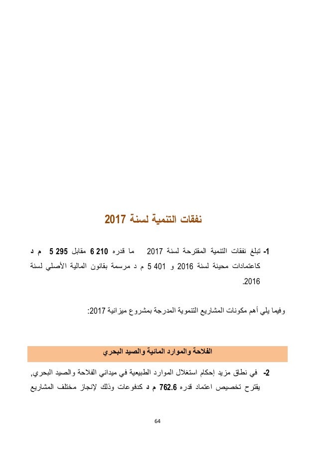 قانون المالية 2017 تونس
