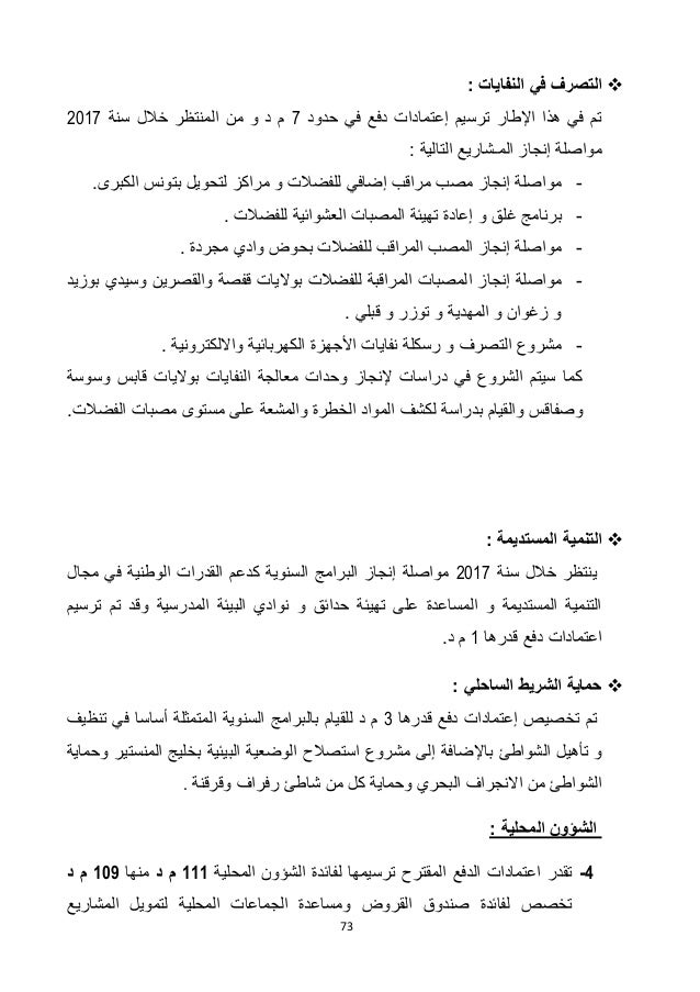 قانون المالية 2017 تونس