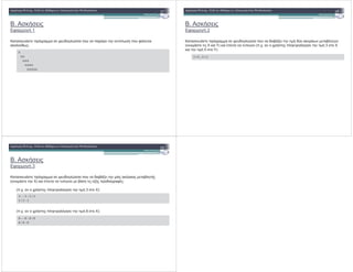 8. !
+ 1
($ $$ $ $ $ $ $ $ !"
3 ( , ( ( "( ( + %
" !:
x
xx
xxx
xxxx
xxxxx
8. !
+ 2
)$ $$ $ $ $ $ $ $ !"
3 ( , ( ) 2 " )
( ! X 6) '( ( ((.#. # ! ( 3 4
5 Y):
=5,(=3
8. !
+ 3
*$ $$ $ $ $ $ $ $ !"
3 ( , ( ) 2 % ! ' ! ) !
( X) '( ( ) ! * ! ( +'!:
((.#. # ! ( 3 4):
((.#. # ! ( 8 4):
3--3-3!3
3!3-3
8--8-8!8
8!8-8
 