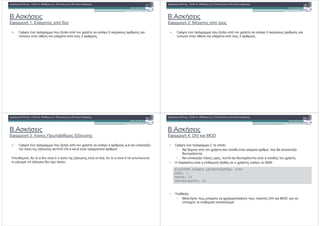 9.
" 1: % ! $
& && & & & & & & &! &"#$%
) 4 ! ! , ! % 2 $ !
% ! 2 $
*
9.
" 2: !
& && & & & & & & &! &"#$%
) 4 ! ! , ! % 3 $
! % ! 3 $
+
9.
" 3: $ ' * -( '
& && & & & & & & &! &"#$%
) 4 ! ! , ! % 2 $ a,b ! (,
$ -( ' ax+b=0 ( * ( ! ( ()
.! $ : ( 0 $ -( ' ( x=-b/a. ( 0 !
« -( ' % $ »
,
9.
" 4: DIV MOD
& && & & & & & & &! &"#$%
• ) 4 ! ! (
• % ! % ( , ! ! (,
! .
• ! (, ! , ! ! ( ( % .
• ! ' ( ! - % 5000:
• .! - :
• !' ! ( % ! DIV MOD
! $% ! ! !
! # $% : 5000
: 1
: 23
: 20
 
