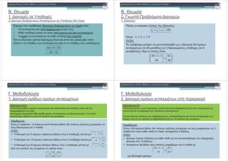 ,. / + &
1.
3. 0 #' # & +
(! "
3 % $.* 0 #' $ :
1. # & & 4 0 # 2" % .
2. % & $ # ' $* # &
3. + # + # % &
$ % & $ & $ #$* % "$ % & $ & $ #$* % "
($ % n * + # & + # m * + % ' ):
)!1(
)!1(
−
−+
m
nm
,. / + &
2. - + .* '
1. 2& +
! "
$ # *" 2& + :
4 %
:
40321 =++ xxx
0, ≥∈ ii xZx
:
$.* & * & + 40 $ +
# + ( 40 ) 3 # # % ( 3
.* ). 6 *" & :
=
−+
40
42
40
1340
-. * )&
1. + &+ # +
! "
) :
/ - :
+ &+ # + # *" $ # " , #
1$ + 2 :
% 2 + # &+ # + + &+ . * #$
* #" $ # $ % ) %.
) :
3 + 5 , 10 #$## # 8 .$* . $ % $ % "
% & % 3 .
:
+ 5 $ + + .$*+ 3 % )&
+ 10 $ + #$## + .$*+ 3 % )& :
+ 8 $ + + .$*+ 3 % )& :
=
−+
5
7
5
135
=
−+
10
12
10
1310
=
−+
8
10
8
138
⋅⋅
8
10
10
12
5
7
-. * )&
2. &+ # + % $ $
! "
/ - :
&+ % $ $, )& # & ' % " #
)& & + % * & + # + .
- # # % % .* % .* # % % $ +
*" + & # $ % & & # $ % ) %.
) :
3 + 100 #$## .$* . $ % $ % " % % 3
' # & %* 5 .$* % .
:
& % ' 5 .$* % # & ) # % $.
& % 15 .$* % .
% 85 .$* % & % 1 % 3
=
−+
85
87
85
1385
 