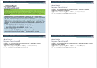 . "'" "*&
5. "* % 0
(! "# $ !
' * : 0(" 6 & " + + &" -1, 7 & " -2, 11 & " -3.
. :
& ' $ $ & "* % . $ " 2" $ " $ &
'#" " , $ " " *$ $ " " $ , . $
1 & ' " , & %+ "* " " " & , ' "& * " %
'#" " .
' * : 0(" 6 & " + + &" -1, 7 & " -2, 11 & " -3.
$ * ) '#" 1" " 12 + + & $ " *% " 2 & %
$ + + &". " " * + & $ ?
: $ & /, *$ " ' % 12 + + &, * " 1" . "
% " . " (" , % " .(. 3" " 1" 1" " " #
4 + + & -1, ) 3" 2 + + & -1 * $ " " & " " % " 2"
1" .
• - + & -1 ( % 2 ) 4), :
• - + & -2 ( % 2 ) 5), :
• - + & -3 ( % 2 ) 9), :
) * & :
" 2 "# " & " " % " " * *
432
xxx ++
12
x
)...)()(( 9325432432
xxxxxxxxxx ++++++++
5432
xxxx +++
932
... xxx +++
. $
9 $ % 1
( ) ) * " " " " & " %+ "* k
$ , % n (, & 3 .
(-) " " % " " '& " " , ' ) "*) ;
( ) " & " *$ $ " ;
)! "# $ !
. $
9 $ % 2
( ) ) * " " " " & " %+ "* k
$ , % n 3 .
(-) " " % " " '& " " , ' ) "*) ;
( ) " & " *$ $ " ;
*! "# $ !
. $
9 $ % 3
( ) ) * " " " " & " %+ ' " n " "&,
$ , m "'"( .
(-) " " % " " '& " " , ' ) ' " ) ;
( ) " & " *$ $ " ;
! "# $ !
 