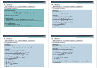 B. '
1.
1. ) % "
!
) ( % "):
$ &
) ,* ( * ":
$ ' * :
$ $ '1 (%.*. %& $ +)$ ) & :
& %& ) % " «,% » ( «% % ») & * :
$ $ ' + * :
$ ( '0 & :
%& ) % " ' $ ( '0 & :
B. '
1.
1. ) % "
$!
( 1:
% ( '0 & :
2 + 3 (4 3 (* 3 +)
% $ :
%& ) % " ' $ ( '0 :
+ 2 4 3 (* 3 +)
%& ) % " ' $ ( '0 :
{+,4} 2 * 3 +
%& ) % " ' $ ( '0 :
{+,4,*} 2 +
% ,* % %&( 0 :
1. + 5%&
B. '
1.
1. ) % "
%!
( 2:
% ( '0 & :
2 (+ 3*) 3 ((+ 3 (* 3 4)) 3(+ 3 4))
% $ :
%& ) % " ' $ ( '0 :
+ 3* 2 (+ 3 (* 3 4)) 3(+ 3 4)
%& ) % " ' $ ( '0 :
{+ 3*, + 3 (* 3 4)} 2 + 3 4
%& ) % " ' $ ( '0 :
{+ 3*, + 3 (* 3 4),+} 2 4
% ,* % %&( 0 :
1. + 5%&
2. + 3* 5%&
3. * MP1,2
4. + 3 (* 3 4) 5%&
5. * 3 4 MP1,4
6. 4 MP3,5
B. '
1.
1. ) % "
&!
( 3:
% ( '0 & :
2
% $ :
%& ) % " ' $ ( '0 :
2
%& ) % " ' $ ( '0 :
{ , } 2
% ,* % %&( 0 :
5%&
3 % & )
MP1,2
% , $ %&( 0 % ": 2 (.-,%
,- " + -- (' )
 