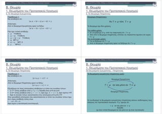 B. '
1.
4. ) & "
(%!
( 1:
% ( '0 & :
% $ :
%& ) & " ' $ ( '0 :
,* % %&( 0 :
5%&
5%&
5%&
MP1,2
MP1,3
MP4,5
B. '
1.
5. ) - & "
(&!
) ( - & "):
$ &
) ,* ( * ":
$ ' * :
$ $ '1 (%.*. %& $ +)$ ) & :
& %& ) %- & " «,% » ( «% % ») & * :
$ $ ' + * :
$ ( '0 & :
%& ) %- & " ' $ ( '0 & :
B. '
1.
5. ) - & "
('!
( 1:
% ( '0 & :
2
% $ :
%& ) - & " ' $ ( '0 :
0 1 % " % " - $ % $&- % $:
• 1 " % " - & $ ! ( - ( & $ p=A q=A
• 2 " % " - & $ !, ,* : ! !, % ,% r=#
• / $ - % $ $ % ' $ % ' p=A,q=A,r=#
$ ( $ ( ) % ' % $ % $ % $&- % $ ,*
& % " %&( 0 % " '$ :
• = " #
/ * - $ % .
B. '
1.
& " - - & "
!
& "-%- & " ( 1')
$ &$ $
$( & & "-%- & " $ $ ( $ " "
& " % - . .*. ,* & :
$ &$ $
( - (
(+ '$ % & ) ) $ &$ $ (+ '$ - ' )
) & "
) - & "
 