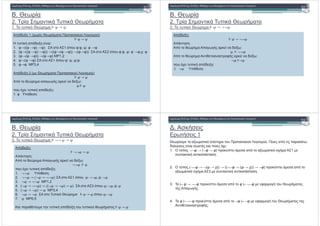 B. '
2. ' $ %
1. % & ) 2
(!
%&( 0 1 (* '" )
2
% %&( 0 '$ :
1. +3((+ 3+) 3+) 1 &% +:+, 4: + 3+
2. (+3((+ 3+) 3+)) 3((+3(+ 3+)) 3(+3+)) 2 &% +:+, 4: + 3+,*: +
3. (+3(+ 3+)) 3(+3+) MP1,2
4. +3(+ 3+) 1 &% +: 4, 4:+
5. +3+ MP3,4
%&( 0 2 ( )
2
%& ) % " ' $ ( '0 :
2
% ,* % %&( 0 :
1. + 5%&
B. '
2. ' $ %
2. % & ) 2
!
%&( 0 :
2
% $ :
%& ) % " ' $ ( '0 :
2
%& ) $ $ + " ' $ ( '0 :
2
% ,* % %&( 0 :
5%&
B. '
2. ' $ %
3. % & ) 2
"!
%&( 0 :
2
% $ :
%& ) % " ' $ ( '0 :
2
% ,* % %&( 0 :
1. 5%&
2. 1 &% $ $
3. MP1,2
4. ( ) ( ) ) 3 &% $ $
5. ( ) MP3,4
6. % & ) 2 &% $
7. MP6,5
% , $ % %&( 0 % " 2
!. "
" 1
#!
0 & . " %& " %
( -) " '$ ," % " &* ;
1. % " ¬¬ 3 (¬ 3 ) % % %& 0 & * 1
$ $ .
2. % " (¬¬ 3 ¬( )) 3 ((¬¬ 3 ( )) 3 ¬ ) % % %&
0 & * 3 $ $ .
3. |– 3 ¬¬ % % %& |– ¬¬ + "
" % ".
4. |– ¬¬ % % %& ¬ |– ¬ + " "
$ $ + ".
 
