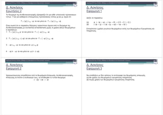 !. "
" 2
!
) " $ $ + " 0 + -'1 & % $ - % )$
% $ T ' % - ,$ " % " % " , * &
∪ { } |– ¬ $ &$ $ ∪ { } |– ¬ .
'$ & & % ( -) " % % $ %& ) "
$ $ + " $ $ * '" * -- $ $
% $;
1. ∪ { } |– $ &$ $ ∪ { ¬ } |– ¬ .
2. ∪ { } |– ¬(¬ ) $ &$ $ ∪ { ¬ } |– ¬ .
3. ¬ |– ¬ $ &$ $ |– .
4. ¬ |= ¬ $ &$ $ |= ¬(¬ ).
!. "
+ 1
$!
! '0 % :
( ) + |- (+ 3 4) 3 ( (4 3 ) 3 (( 3 0 ) 3 0) )
(7) |- (+ 3 *) 3 ( (+ 3(* 3 4)) 3 (+ 3 4) )
% ,% * $ )$ $ &" $ $ & "
- & "
!. "
+ 2
%!
6 % )$ " % ( % %& % ", $ $ + ",
% " / % $( & ", $ % ( * ' % & ) :
|- ¬( → ) → ¬
!. "
+ 3
&!
% ( '0 ( &% " $ ' + " % ".
( ) * $ $ & "-%- & "
(7) 6 '" * $ $ & "-%- & "
 