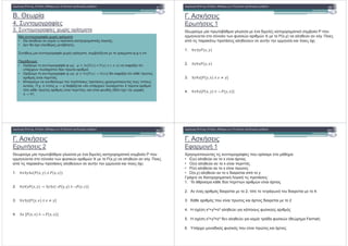 . #'#(#)&
1.
4. « #!»
-*!" #
- # ) , &0 ! .#(# ! ! )(- !:
% #! 2}wwL |}*1,0{{ ∈=
- # ) , &0 ! .#(# ! ! )(- !:
% #! # ( % # 2}wwL |}*1,0{{ ∈=
- # ) , &0 ! .#(# ! ! )(- !:
% #! # #($ 2}wwL |}*1,0{{ ∈=
. #'#(#)&
1.
5. « » « »
-+!" #
- # ) , &0 ! .#(# ! ! )(- !:
% # ( #! 1}wwL |}*1,0{{ ∈=
- # ) , &0 ! .#(# ! ! )(- !:
% ( #! 1}wwL |}*1,0{{ ∈=
. #'#(#)&
1.
6. «' % » & ' ( ( , )
-,!" #
- # ) , &0 ! .#(# ! ! )(- !:
' % # 11}wwL |}*1,0{{ ∈=
- # ) , &0 ! .#(# ! ! )(- !:
' %&0 11}wwL |}*1,0{{ ∈=
. #'#(#)&
1.
7. & (# ! !
!" #
- # ) , &0 ! .#(# ! ! )(- !:
% 0 # ( % # #}wwL |}*1,0{{ ∈=
 