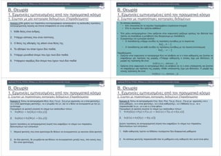 B. 3 .
1. $ &* + $% $ % %*
1. #" $ ' ' + . ( ' )
(! "# !"#
* * 4: , * . $ $ . *& - ) * & * % & $ *
+$ $ - * *
1. ' .
2. 4$ , $ $ & $ $$ " .
3. ' - alison .
4. '+ - & brian +, & '" $ ' .
5. 4$ , ' % $ & +, & .'" $ ' .
6. 4$ , & 5) '" $ & +, & & .'" $ '
B. 3 .
1. $ &* + $% $ % %*
2. #" $ $ **% ' ' + .
)! "# !"#
• # $ * * :
• &$ % *" $ $ 5 % * , .
• *" $ ' 0 % &!
• % +*. . ($ & 0 * -) * ) 0 & +*. ' % $ &
$ +$ $ " 5 $ & ' * +& & $ * '
• #& " $ % % :
• $ * ' &$ , *& '+ $ * *& . % :
!
• $ * ' *& '+ $ * *& . *& $ . :
" !
' :
• 0 * -) * % K(x) " o x 0
- 0 & $ % * - «4$ , $ (+, ' % )».
- $ % * :
# $%$&'(')
• 0 * -) * % (x) " o x &$ * 0
- 0 & $ % * - « &$ * (+, ' % )». -
$ % * :
* " $%$&'(')
B. 3 .
1. $ &* + $% $ % %*
2. #" $ $ **% ' ' + . ( ' )
))! "# !"#
* * 5: 6* . 7(x), (x), (x,y) , #(x,y) « x - »,
« x * ", - », « x . 0 y», « x + *& * y»,
* , .
2 * -&* )** % . % & . "$. :
1. + , " - . , /
2. 0 , + " . , /
)* $ * * $ & - 0 & % . $ .
' &$)* . . ) :
1. - + $ & * ", ' + & *& * " + - .
2. '" - + ' . 0 + & *& * " /" & , % &
' * ",
B. 3 .
1. $ &* + $% $ % %*
2. #" $ $ **% ' ' + . ( ' )
)! "# !"#
* * 6: 6* . C(x), S(x), P(x), T(x,y), E(x,y) , F(x,y) « x
», « x - », « x », « x ' ' * y», « x
$ & y», « x y - »
2 * -&* )** % . % & . "$. :
1. 1 , 2 / 3 " 4 5 / 6 7 , 6
2. 8 , 1 " 7 / ,
)* $ * * $ & - 0 & % . $ .
' &$)* . . ) :
1. $ +$ ' ' * & , * '" ' -
2. $ - $ & % % % & - .
 