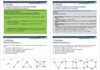 B. *
2. ! "# $%& ' # () * *
3. $ & ' # ) ,# $ 0*0,#
52! "#$ ! % &'()#!* + ,#- . -
$ & ' # $ 0*0, %3 ) % # ) 3 ) ) () (
! ( $ ,( $ 0*0,.
/ , *# $ 0*0, 0 ) () $1, # )* ) 0 , ) #.
• (( %$ ) $ 1 7 () $ $ ) " * 0.2)
. ) (!, ) # $ %) ( # $ «$ 3 ) n» $ !* () 3 2, )
) # $ 0*0,#:
2 ( ) # $ 0*0,#, %$ $ & . %) (!. 0 ) %) ( %
$ # & (
$ 0*0 , $% ( , %$ $ ") %) (!. 0 $ ( % k
$ 0*0 % 2, , %$ $ & . %) (!. 0 ) ) , k+1 () $%
) , $% ), $ $ "( ,& %) (!. (/) $%& ' ! ( $ .
$*(&,$ ) ) $ 0*0 , $% ( )
B. *
2. ! "# $%& ' # () * *
3. $ & ' # ) ,# $ 0*0,#
53! "#$ ! % &'()#!* + ,#- . -
& 0 : $ & ') ) , $ 0*0, %) ) Kn "! n(n-1)/2 "#
. ( ,( #
5( ( ) % ( # 1
54! "#$ ! % &'()#!* + ,#- . -
* . ) 0" 0 )* Kn ( 1 ) ' # n). ' ) () 1 0 ) ) ,
) n:
1. ) $1, # )* ) ;
2. ) $1, # )* ) ( $1 )%# ) ;
3. # 1 ! () # 2 %# ,#;
4. # "0 () # 2 %# ,#;4. # "0 () # 2 %# ,#;
5. % 0 ;
. ( ,( #
5( ( ) % ( # 2
! "#$ ! % &'()#!* + ,#- . -
* . ) 0" 0 )* Cn ( . 1 # ) ' # n) 0 n83 $ . $ ) 1 ) $%
n "# ) , # %# $1 . . 1 . ' ) () 1 0 ) ) , ) n:
1. ) $1, # )* ) ;
2. ) $1, # )* ) ( $1 )%# ) ;
3. # 1 ! () # 2 %# ,#;
4. # "0 () # 2 %# ,#;4. # "0 () # 2 %# ,#;
5. % 0 ;
 