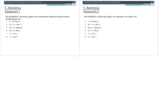 . " * $
/ # 3" 1
+* -* *, ' ' $ )#" ' ) # & &
& ( :
! " # $ % "
& ( :
)(.6
)3(2.5
)(46.4
)(loglog.3
)(4.2
)log(.1
2
2
22
nn
o
nn
nn
nnn
nnOn
n
nn
ω=
=
Θ=+
Ω=
Θ=+
=
)(.6 nn ω=
. " * $
/ # 3" 2
+* -* *, ' ' $ )#" # & ' # ' ( :
! " # $ % "
)(.6
)3(2.5
)(46.4
)(loglog.3
)(4.2
)log(.1
2
2
22
nn
o
nn
nn
nnn
nnOn
n
nn
ω=
=
Θ=+
Ω=
Θ=+
=
)(.6 nn ω=
 