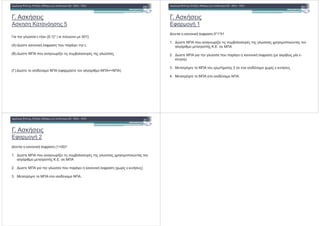 . ! &$
! # 5
$ -+, L={w∈{0,1}* | w &+&$, &$ & 001}
( ) , & ! $! *!/ " " -&$ L
(() , & " - ' 0&$ $ 1 + &$ * -+, .
+! " # " $ #
( ) , & $ (&/ # & +-# $ => )
. ! &$
/ - 1
& $ ! $! *!/ 0*1*01
1. , & " - ' 0&$ $ 1 + &$ * -+, % $ " $,
+-# $ & " . . &
2. , & -$ -+, " " -&$ ! $! *!/ ( & ! $1, &-
! " # " $ #
2. , & -$ -+, " " -&$ ! $! *!/ ( & ! $1, &-
! )
3. & *5 & & ' 2 & * $ %' &-!$ &$
4. & *5 & $ .
. ! &$
/ - 2
& $ ! $! *!/ (1+00)*
1. , & " - ' 0&$ $ 1 + &$ * -+, % $ " $,
+-# $ & " . . &
2. , & -$ -+, " " -&$ ! $! *!/ (%' &-!$ &$ )
,! " # " $ #
2. , & -$ -+, " " -&$ ! $! *!/ (%' &-!$ &$ )
3. & *5 & $ .
 
