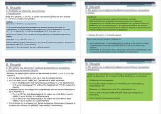 B. . -!(
2. $%) + ) % %
2. ! ) (*
)!""#
B. . -!(
3. '! & ' & ! # - & &
1. ! (
)$!""#
:
• * &$ !' $ $ ! & % .
• & & & - % $ !
$ ! 4 !( * # 0 $ & ' & ) 0 '! 3 %
) 0 & * $ 4 ( & & 0 ! * .
• . '! # % & % , % $ ! $ $ &
5! 4 # % & ! (:
• . '! # % & % , % $ ! $ $ &
$ # ) 4 ! &* ! $ ! 4 !( .
6 - L * . !(3 & % :
# & 0 ! x,y ( ) ! % )& % &$ !'
& 0 ! z % $% xz yz
* .
. 7 : * ' n ) ! % )# & 0 ! , %
& % % $! $ ' & ' n .
B. . -!(
3. '! & ' & ! # - & &
2. ! ) * *
)%!""#
B. . -!(
3. '! & ' & ! # - & &
3. ) *(
)!""#
0 $ & & # * ) (+ & % ( * ) (
'! & -! * ' $ - & & &:
• 2$ & % ( .
• & $ &$ !' & % n $ & * -!(3
& 0 ! .& 0 ! .
• ,!( & m>n ) ! % )# & 0 ! .
• & $ $% -! & % % ' & ' m
.
• / $ !8/! ) ( * .
 