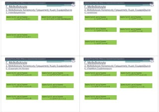 . #.#0#1-
2. #.#0#1- 3 + & & /$ - ! "*
3. «) 0 . # * »
.! " #$ % &' (
%2+ ./. . 1 02++ :
3!4
! *
%2+ ./. . 1 02++ :
! * ! - ) 0 . # &}
%2+ ./. . 1 02++ :
3-!4
! *+ ,
. #.#0#1-
2. #.#0#1- 3 + & & /$ - ! "*
4. « +* »
! " #$ % &' (
%2+ ./. . 1 02++ :
+ , 5
%2+ ./. . 1 02++ :
+ , 6 5
%2+ ./. . 1 02++ :
+ , 7 5
%2+ ./. . 1 02++ :
+ , 8 5
%2+ ./. . 1 02++ :
+ , 9 5
. #.#0#1-
2. #.#0#1- 3 + & & /$ - ! "*
5. « - + # 3 #»
! " #$ % &' (
%2+ ./. . 1 02++ :
+ , + ,
%2+ ./. . 1 02++ :
+0
,/
-0
,2
%2+ ./. . 1 02++ :
+ .
, -
%2+ ./. . 1 02++ :
+:
,;
-<
= > ? @
%2+ ./. . 1 02++ :
+ , - .
%2+ ./. . 1 02++ :
+:
,;
-<
@ = ? >
. #.#0#1-
2. #.#0#1- 3 + & & /$ - ! "*
6. « + 6#0#+ 2 »
! " #$ % &' (
%2+ ./. . 1 02++ :
+ , - A
%2+ ./. . 1 02++ :
+ ,/
-0
,2
%2+ ./. . 1 02++ :
+ , .
-
%2+ ./. . 1 02++ :
+:
,;
-<
> = ? @
%2+ ./. . 1 02++ :
+ , .
+
 