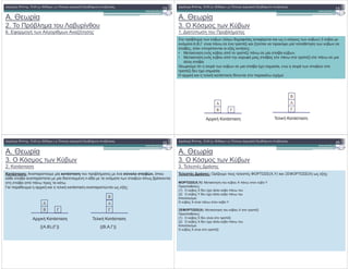 A. $ % &
2. # , , & ,
6. ' % ' & %
$ $$ $ $ $ $ $ $ ! $" #
A. $ % &
3. O 1# % 1! %
1. !(% ,
( # % +! % ( #'% - & + % +# % +! % ) 3 +!
# ,5,9. & ( % ( + & ( +!: & ( % +! %
& , # ( ( * + :
• +& # +! , (# ( ( % & & +! % .
• +& # +! , (# + , & & ( % ( & ( %
&
$ % ! # % +! % & " & , . % .
( - " & .
" + + + + -& ( + % " :
$ $$ $ $ $ $ $ $ ! $" #
+
"
,
" + 1
+
"
,
+ 1
A. $ % &
3. 1# % 1! %
2. 1
" : ( ! & % , ( # , #( ,
+ & ( & & - ' n- - # % . #(% & +
& (# ( % ( + %.
9 ( - ' " + + + + ( . % * :
%$ $$ $ $ $ $ $ $ ! $" #
+
"
,
" + 1
{( ,5),(9)}
+
"
,
+ 1
{(5, ,9)}
A. $ % &
3. 1# % 1! %
3.
( : & , , ; 4 3 (X,Y) + < ; 4 3 (2) % * :
/!, +$ (0,1): +& , +! , 2 ( % +! 8
6( :
(1) +! 2 - " +! ( % ,
(2) +! 8 - " +! ( % ,
( :
+! 2 & ( % +! 8
. /!, +$ (0): +& , +! , 2 (
6( :
(1) +! 2 - & (
(2) +! 2 - " +! ( % ,
( :
+! 2 & (
&$ $$ $ $ $ $ $ $ ! $" #
 