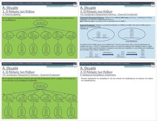 A. $ % &
3. 1# % 1! %
3.
'$ $$ $ $ $ $ $ $ ! $" #
# + + % . - & ( ) ". + %
, ( .
% $ : & , % , + , , ( % +! % ( , & !:
" + - #" .
- ' :
+! 5 & !: , . +# + 9 & % # !: . 7 , + * #' ,
+# , & & 1 (h(v)=1). ! (# # , + , & ( - + ! +#
( , & !: ( , , " & +& ' ! % . ( - '
( ! -! + , - - h*(v)=2
A. $ % &
3. 1# % 1! %
4-5. , ' + ! 1# , – , + ,
$ % " : & , # % % % & & 1 ( -! +#
' % . & & 1).
g(n): 7 . % + . (# & % +# n.
($ $$ $ $ $ $ $ $ ! $" #
+
"
,
+
"
,
+ 1
v
; 4 3 ( ,9) ; 4 3 (5, )
A. $ % &
3. 1# % 1! %
4-5. , ' + ! 1# , – , + ,
)$ $$ $ $ $ $ $ $ ! $" #
# , % +# , + , + , ( ' & '
+ , , ' & , .
1 1 1 1 1 1
1 1 1
1 1 1 1 1 1
S
T h=0
h=1
h=2h=3h=2 h=2 h=3
h=2
h=2 h=2h=1 h=3 h=3
A. $ % &
3. 1# % 1! %
6. ' ' & %
*$ $$ $ $ $ $ $ $ ! $" #
7 + : # '# * ' (& , , ( , +# , % +! %
, ( - &' .
 