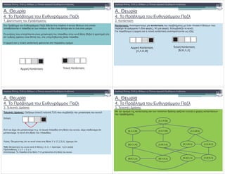 A. $ % &
4. # , , ,' ,
1. !(% ,
# , , ,' , -&- ( & 4 + . % ( &
( ! 3 ( +&- + % ( &% -! & ( + & ! .
+ ( , ( ( & +& , ( + -& , + (- * ) &
(= , & # & -&( ,, & ,( ( -. ( +&- .
" + + + + & ( + % " :
$ $$ $ $ $ $ $ $ ! $" #
" + 1 + 1
A. $ % &
4. # , , ,' ,
2. 1
" : ( ! & % , ( (& + 4 % ( ,
( " ' (-! ), ( & ), 1( , & + #).
9 ( - ' " + + + + ( . % * :
$ $$ $ $ $ $ $ $ ! $" #
" + 1
[ , ,1, ]
+ 1
[ ,1, , ]
A. $ % &
4. # , , ,' ,
3.
( : & , (!) (2) ( , , & +& , + !!
+ : :
& # + ! (.". ,+# ( +&- , + !, -! #
+ ! + # , ( + -& ,.
! . $ % . # + # & , " , # :
(0): +& , + ! + 2 {-3,-2,-1: , 1,2,3: * }
6( :
( : ( +&- 8+2 + & , + !.
$ $$ $ $ $ $ $ $ ! $" #
A. $ % &
4. # , , ,' ,
3.
$ $$ $ $ $ $ $ $ ! $" #
# + + % . - & ( ) ". + %
, ( .
[ , ,1, ]
[1, , , ] [ ,1, , ] [ , , ,1]
[ , , ,1] [ , , ,1] [1, , , ] [ ,1, , ]
[ ,1, , ] [ , ,1, ] [1, , , ] [ , ,1, ]
 