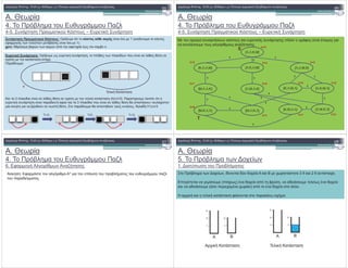 % $ : & , % , + , , ( % ( + -&% ( , &
" + - #" .
- ' :
1 3 ( + - & " + + (h(v)=3). ! (# #
, + , & ( - + ! + 3 ( +&- ( , & ( , , "
& +& ' ! % . ( - ' ( ! + , - - h*(v)=3
A. $ % &
4. # , , ,' ,
4-5. , ' + ! 1# , – , + ,
$ % " : & , # % % % & & 1 ( -! +#
' % . & & 1).
g(n): 7 . % + . (# & % +# n.
%$ $$ $ $ $ $ $ $ ! $" #
+ 1
v
(-2) (3) (-2)
A. $ % &
4. # , , ,' ,
4-5. , ' + ! 1# , – , + ,
&$ $$ $ $ $ $ $ $ ! $" #
# , % +# , + , + , ( ' & '
+ , , ' & , .
[ , ,1, ]
[1, , , ] [ ,1, , ] [ , , ,1]
[ , , ,1] [ , , ,1] [1, , , ] [ ,1, , ]
[ ,1, , ] [ , ,1, ] [1, , , ] [ , ,1, ]
1 1
1
1 1
1 1
1
1
1 1
1
1
1
11
1
h=3
S
h=0
h=1
h=2
h=1 h=1 h=2
h=2 h=2 h=2
h=2 h=3
A. $ % &
4. # , , ,' ,
6. ' ' & %
'$ $$ $ $ $ $ $ $ ! $" #
7 + : # '# * ' (& , , ( , , ,' , (
, ( - &' .
A. $ % &
5. # % " &%
1. !(% ,
# % " &% , -& -! - " & + 5 "% +# 3 lt + 2 lt & " .
( ( ' & , (( % ) - " & (# ! , - , &% - " &
+ - , (# ( " "% ) (# - " & .
" + + + + & ( + % " :
($ $$ $ $ $ $ $ $ ! $" #
" + 1 + 1
1
2
3
1
2
5
1
2
3
1
2
5
 