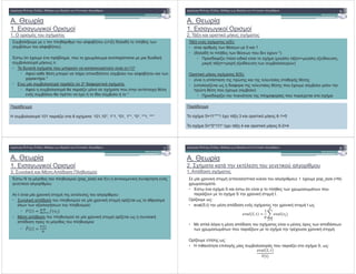 A.
1. & &
1. & '# ( &)" #
'! "# $ % &
*
&( - & 101 , & 8 &)" : 101,10*, 1*1, *01, 1**, *0*, **1, ***
+( - , ( c 0 ( / -" ( (c=|+| * *" 0 " #
&( -' ( / -" ().
.& ' ) ( 0 '- , 0 ( ) '& 0 & *( * "
&( - & " (# n:
• *( &)" 0 ( 0 % & ( & % (c+1)n
• / % & 0 0 0 *"0 &% - ( / -" (
) " *
• &( - & , & 2n * / &)" .
• / % &( - & , ' & &)" 0 ( & & ) &
'# &( -' ( 0 0 ) " * &% - " *
A.
1. & &
2. 1 & ' " # &)" #
(! "# $ % &
*
&)" S=11***1 ) 1 3 & ' " # 6-1=5
&)" S=*0*111* ) 1 4 & ' " # 6-2=4
1 '# &)" # o(S):
• '# & 0 1
• (* *" 0 " # & 0 ( * ) ( *)
• &* , 0'& * ' &)" ( 1 => 1 * (& ,
" 1 => " 1 * (& &( - & )
& ' " # &)" # *(S):
• 0'& & # 0 # # ( # & "# & #
• ((0 , # * / # ( # & # 0 ( ) ( &% -
0 & 0 ( ) ( &% - )
• &* , 0( ' # 0 / # 0 ( 0 ) & &)"
A.
1. & &
3. +( " & 0'* & (& %
)! "# $ % &
.& # ( 0 (& % (pop_size) f(v) " &( & '#
% (:
t ) " & " # & # ( (:
• +( " 0'* & ( 0 (& % & ) " & " , # &
' 1 "& ( 0 (& %:
•
• & 0'* & ( 0 (& % & ) " & " , # &( "
0'* & 0 # # ( 0 (& %
•
A.
2. +)" & ( % (
1. 0'* & &)" #
*! "# $ % &
+ ) " & " ( 0 0 ' % ( ' () t ) ( pop_size (= )
) & .
• .& &)" S & ' p 0 " # ) & 0 (
, ( &)" S ) " & " t.
, ( #:
• eval(S,t) & 0'* & '# &)" # ) " & " t #
• 0 ' & 0'* & ( &)" # & # ' # 0 *'&
) & 0 ( , ( &)" ) (& ) " & ".
, ( 0 & # #:
• 0 ' 0 "# # &( - & # 0 ( , & &)" S, #:
 
