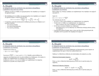 A.
2. +)" & ( % (
2. ! & & 0 & 0' (# %0 (#
+! "# $ % &
• , ( # 1(S,t) 0 " # ) & 0 ( , ( &)" S
) " & " t.
• 0 * 1 ( ' 0 " # ) & 0 ( , ( &)" S
) " & " t+1 * 0' %0 :
! "
#
$ !
! % & '
• 0 0 &) & & ( & & * # 0 * & 3
& .
• ( & " 0 "#
• ( & " * & % & #
• ( & " 1 #.
A.
2. +)" & ( % (
3. ! * & # 0 "#
,! "# $ % &
-" # 0 "# '# &( - & 0 ( , ( & &)" S
1(S,t+1).
&)% ' :
1 (
)*+, -
0 ( 0 # ' :
• & 0'* & &( - & ( &)" #
• 1(S,t) 0 " # &( - & ( &)" # S
• 2 ' (# 0'* & &( - &
• F(t) &( " 0'* & ( 0 (& %
• 2 * # F(t) 0 ( 0 ' 0 "# 0 ( (#
( &)" #
• ( ( & / #, %0 # # * 0'& ) &
0 ) % 0' ( 0 ( , ( & &)" S.
A.
2. +)" & ( % (
3. ! * & # 0 "#
! "# $ % &
A0 * % 0 & # ' :
• 1
)*+, -
./
+( 0 #
)*+, -
./ 0 121 0 * *" & 0'* & (
&)" # % 0' & 0'* & ( 0 (& %), ' (1
0 " # &( - & ( &)" # & 0' .
3 ' 0 " # &( - & ( &)" #
& 0' .
A.
2. +)" & ( % (
3. ! * & # ! & % & #
! "# $ % &
' ( / % & " * * & # * & % & # % & ( &
&( - & # 0 ( ) ( m bits & * 0 &" (#.
, ( # 0 ' # 0 - & # & /"# '# &)" # # 1"#:
' & /"# +)" #:
45 6 47
8 6
9 ! :
30 (: pc 0 ' * & % & # *(S) & ' " # (
&)" #.
' 0 - & # +)" #:
46 6 : ! 45 6 : ! 47
8 6
9 ! :
30 (: pc 0 ' * & % & # *(S) & ' " # (
&)" #.
 