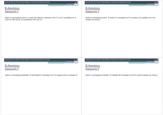 *
S> &4 =
H - & 4? BabA 8 & &6&-& ? ( 3 1 & - 8 , T8c d ( ' ( &
d 1 ( -3 &( 4 ' & 6? &2 U8e
+! " # $ % & % %$ "
*
S> &4
H - & 4? f !CA=* P! f !C@ 8 D 6 > & & 4 (? (& ,( 7( 6&2 -(
& 1 - -
,! " # $ % & % %$ "
*
S> &4
H - & 4? gahX! Qa"A=* P! gahX! Qa"@N8iD 6 > & i & 6 4&( ? &2 -&2 j
! " # $ % & % %$ "
*
S> &4 :
H - & 4? Bab"QRXA=* P! Bab"QRX@ 8FD 6 > & &( 4 & & -
! " # $ % & % %$ "
 