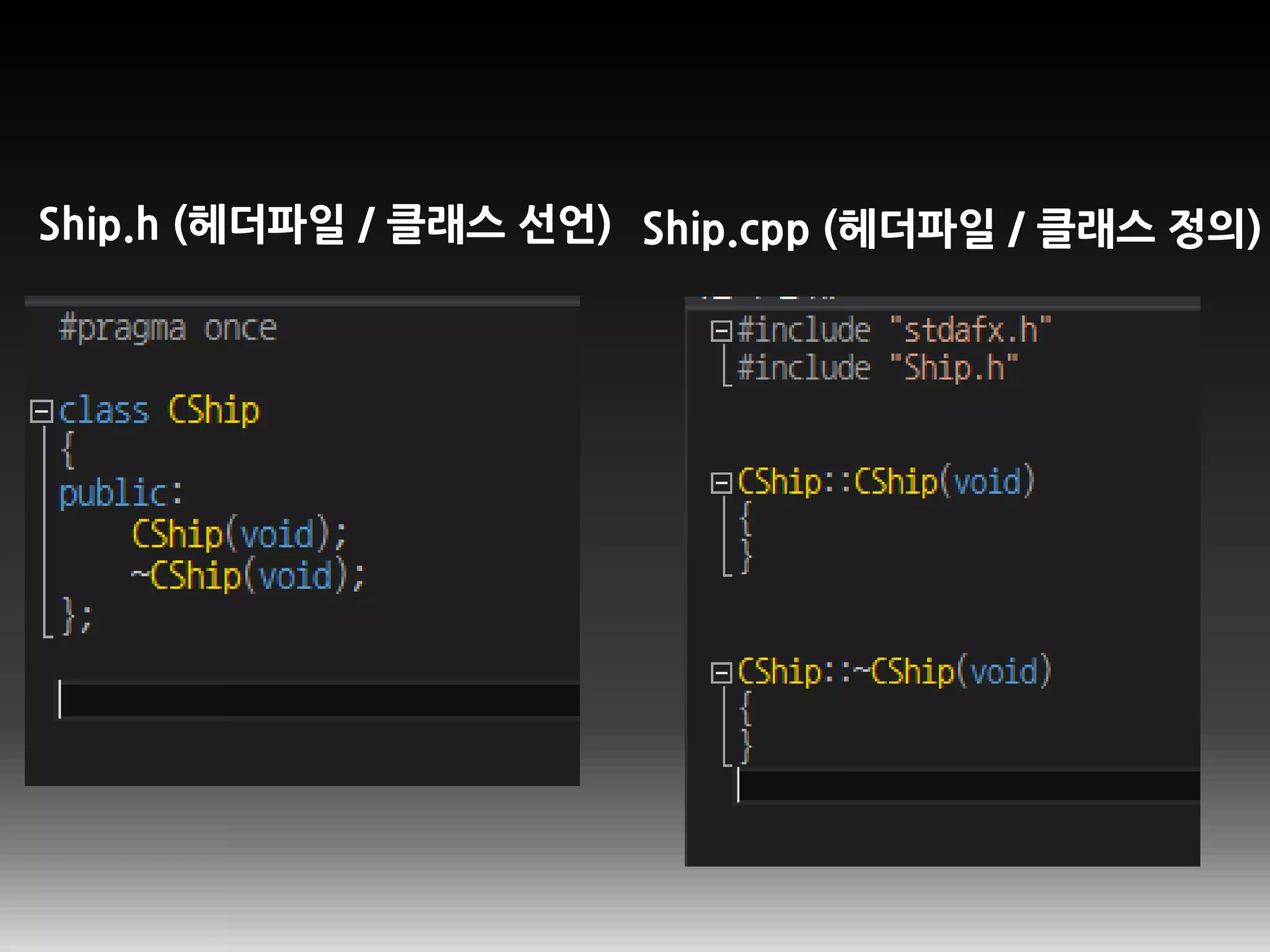 Ship.h (헤더파일 / 클래스 선언) Ship.cpp (헤더파일 / 클래스 정의)
 