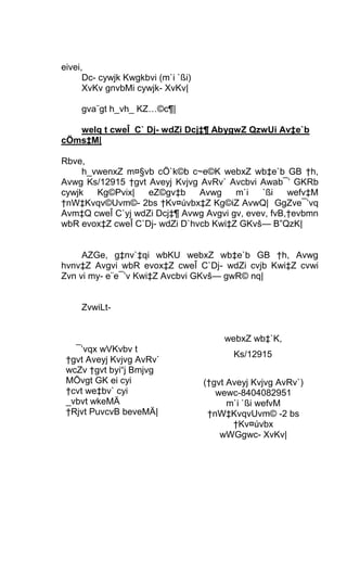 eivei,
Dc- cywjk Kwgkbvi (m`i `ßi)
XvKv gnvbMi cywjk- XvKv|
gva¨gt h_vh_ KZ…©c¶|
welq t cweÎ C` Dj- wdZi Dcj‡¶ AbygwZ QzwUi Av‡e`b
cÖms‡M|
Rbve,
h_vwenxZ m¤§vb cÖ`k©b c~e©K webxZ wb‡e`b GB †h,
Avwg Ks/12915 †gvt Aveyj Kvjvg AvRv` Avcbvi Awab¯’ GKRb
cywjk
Kg©Pvix|
eZ©gv‡b
Avwg
m`i
`ßi
wefv‡M
†nW‡Kvqv©Uvm©- 2bs †Kv¤úvbx‡Z Kg©iZ AvwQ| GgZve¯’vq
Avm‡Q cweÎ C`yj wdZi Dcj‡¶ Avwg Avgvi gv, evev, fvB,†evbmn
wbR evox‡Z cweÎ C`Dj- wdZi D`hvcb Kwi‡Z GKvš— B”QzK|
AZGe, g‡nv`‡qi wbKU webxZ wb‡e`b GB †h, Avwg
hvnv‡Z Avgvi wbR evox‡Z cweÎ C`Dj- wdZi cvjb Kwi‡Z cvwi
Zvn vi my- e¨e¯’v Kwi‡Z Avcbvi GKvš— gwR© nq|

ZvwiLtwebxZ wb‡`K,
¯’vqx wVKvbv t
†gvt Aveyj Kvjvg AvRv`
wcZv †gvt byi“j Bmjvg
MÖvgt GK ei cyi
†cvt we‡bv` cyi
_vbvt wkeMÄ
†Rjvt PuvcvB beveMÄ|

Ks/12915
(†gvt Aveyj Kvjvg AvRv`)
wewc-8404082951
m`i `ßi wefvM
†nW‡KvqvUvm© -2 bs
†Kv¤úvbx
wWGgwc- XvKv|

 